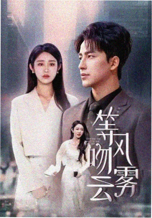 编辑私藏生活剧集 湖畔人家 的剧照缩略图