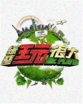 编辑私藏生活综艺 楼下小卖部 的剧照缩略图